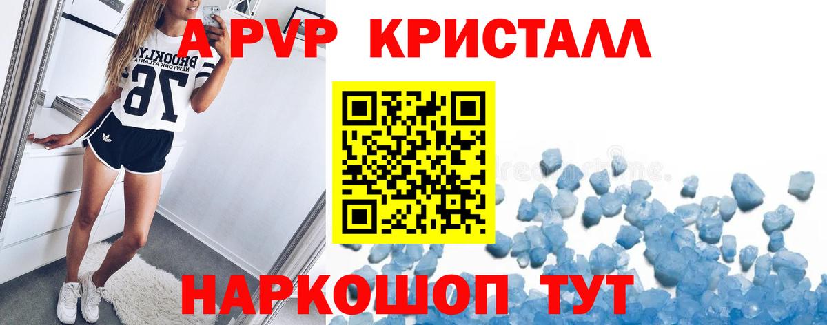 A PVP  Альфа ПВП СК КРИС  Вход с VPN  Alpha-PVP Соль  где купить наркоту  Саров 