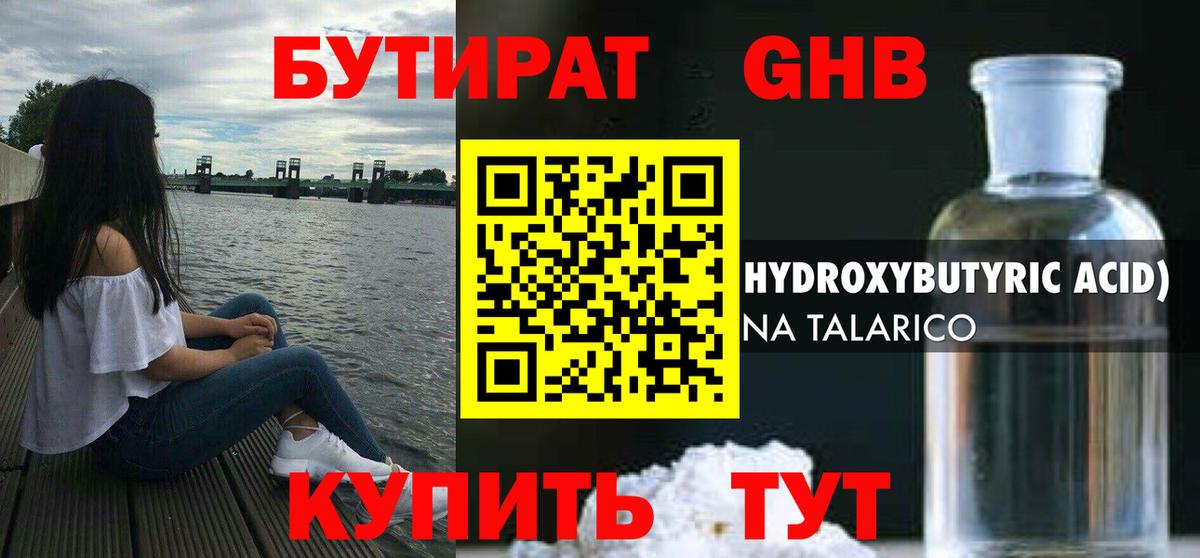 Бутират бутандиол Саров