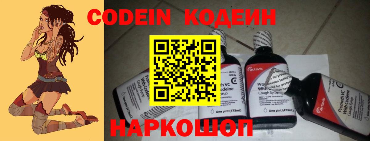 Саров  Кодеиновый сироп Lean напиток Lean (лин)  Вход с VPN 