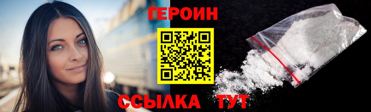 ГЕРОИН белый Саров