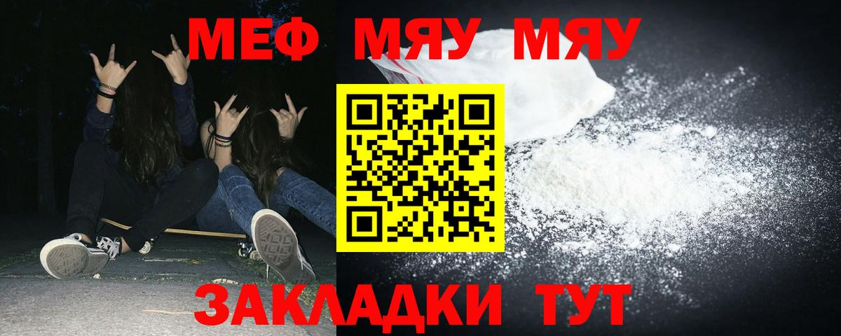 Саров  МЕФ  МЕФ  Вход с VPN  МЯУ-МЯУ мяу мяу  Меф VHQ 