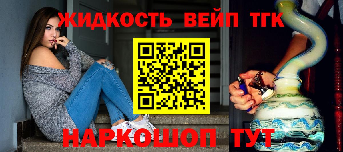 ТГК вейп с тгк Саров